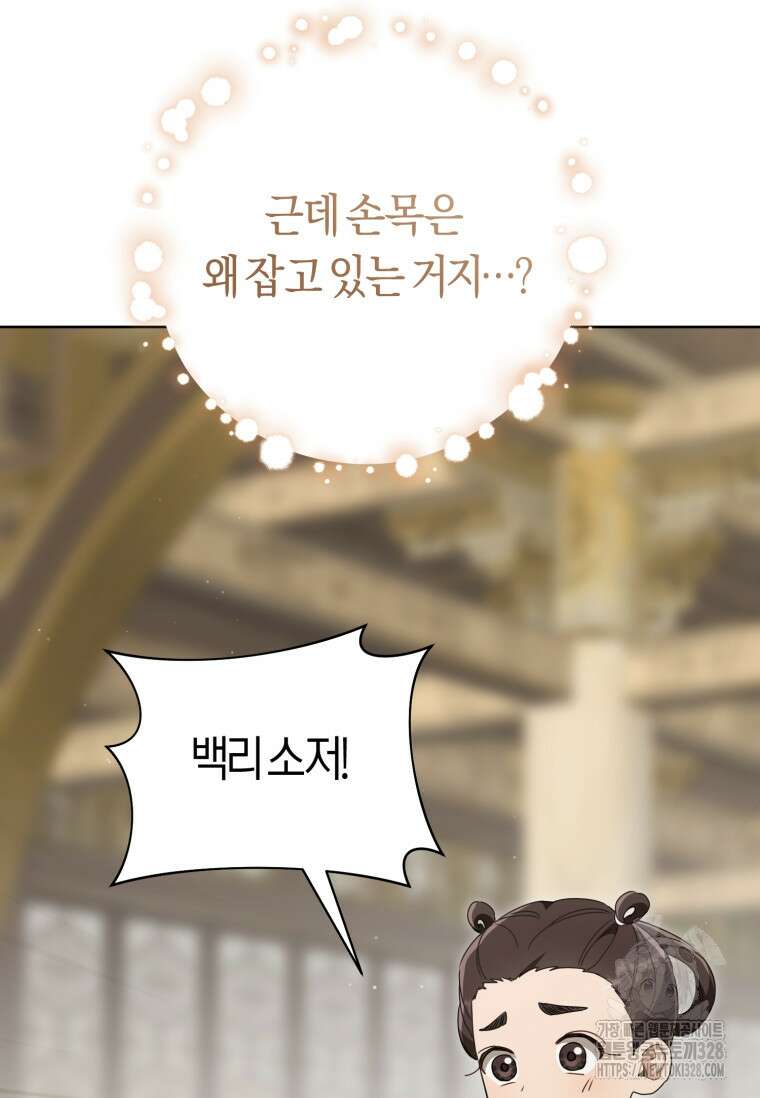 무림세가 천대받는 손녀 딸이 되었다 50화 100