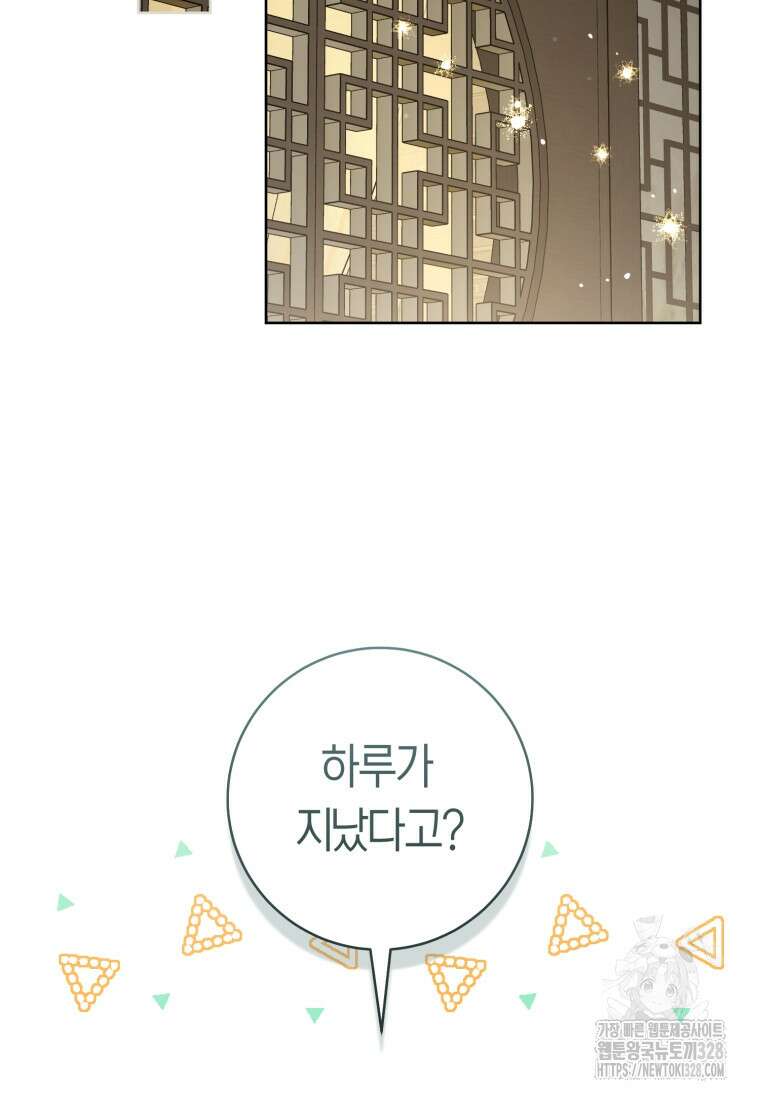무림세가 천대받는 손녀 딸이 되었다 50화 104