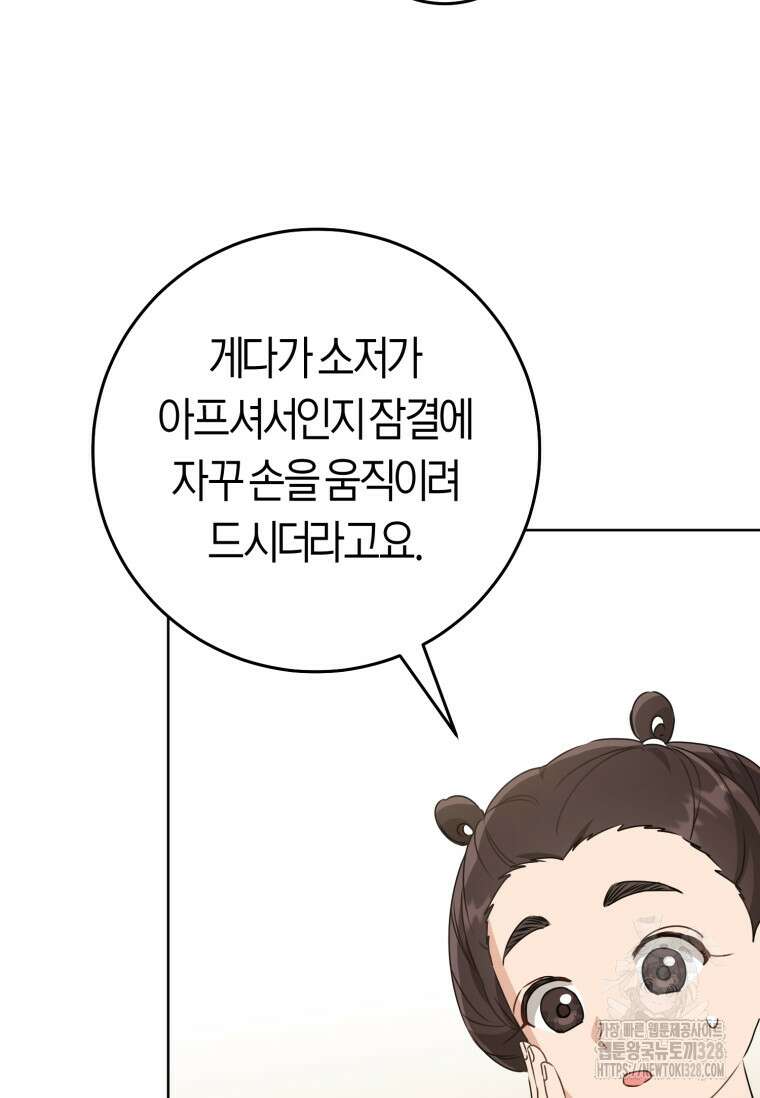 무림세가 천대받는 손녀 딸이 되었다 50화 107
