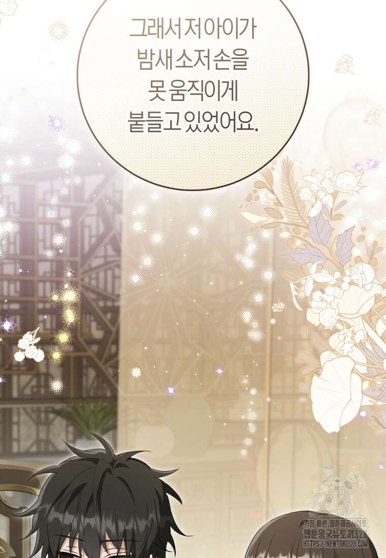 무림세가 천대받는 손녀 딸이 되었다 50화 109