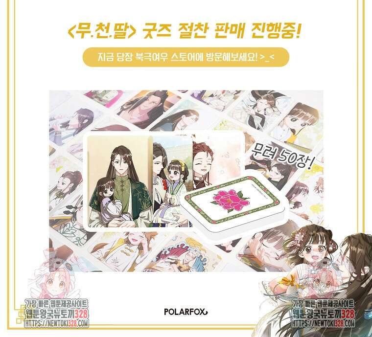 무림세가 천대받는 손녀 딸이 되었다 50화 112