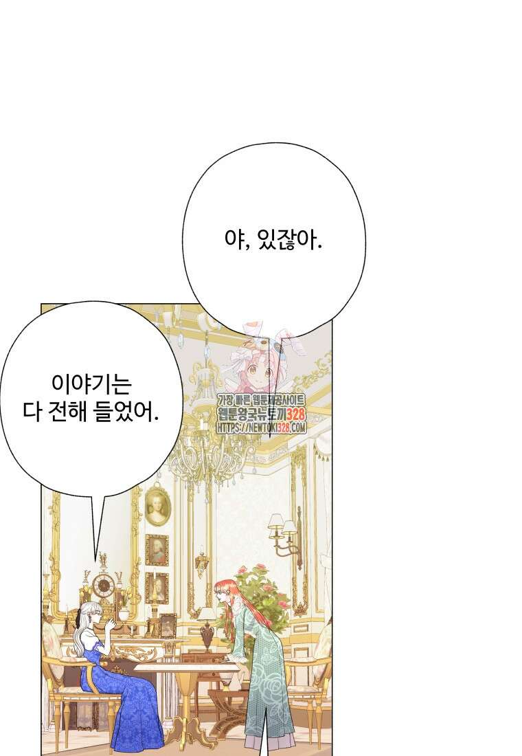 아방튀르 : 왜 하필 역하렘이에요? 41화 1