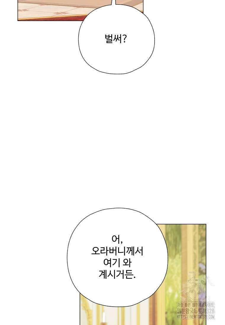 아방튀르 : 왜 하필 역하렘이에요? 41화 2