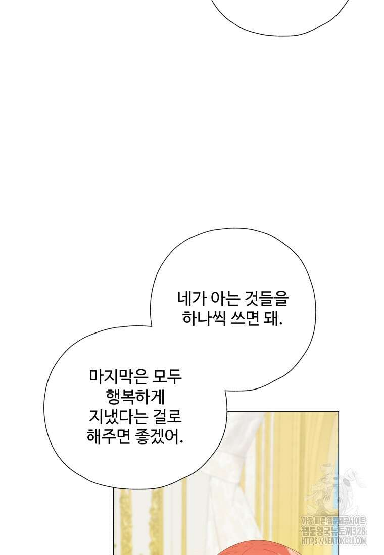 아방튀르 : 왜 하필 역하렘이에요? 41화 5