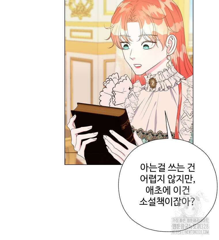 아방튀르 : 왜 하필 역하렘이에요? 41화 6