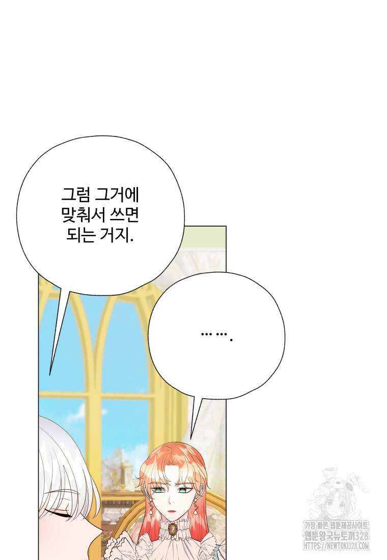 아방튀르 : 왜 하필 역하렘이에요? 41화 7