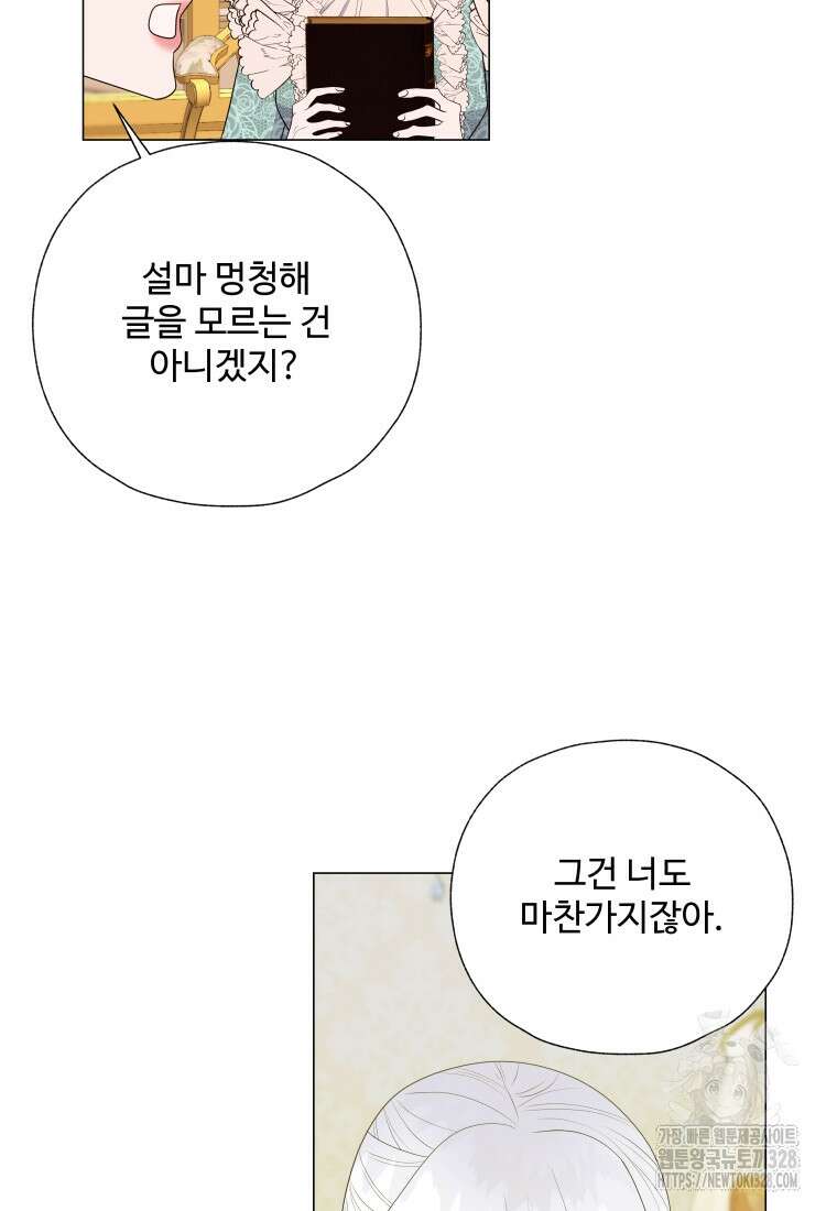 아방튀르 : 왜 하필 역하렘이에요? 41화 8