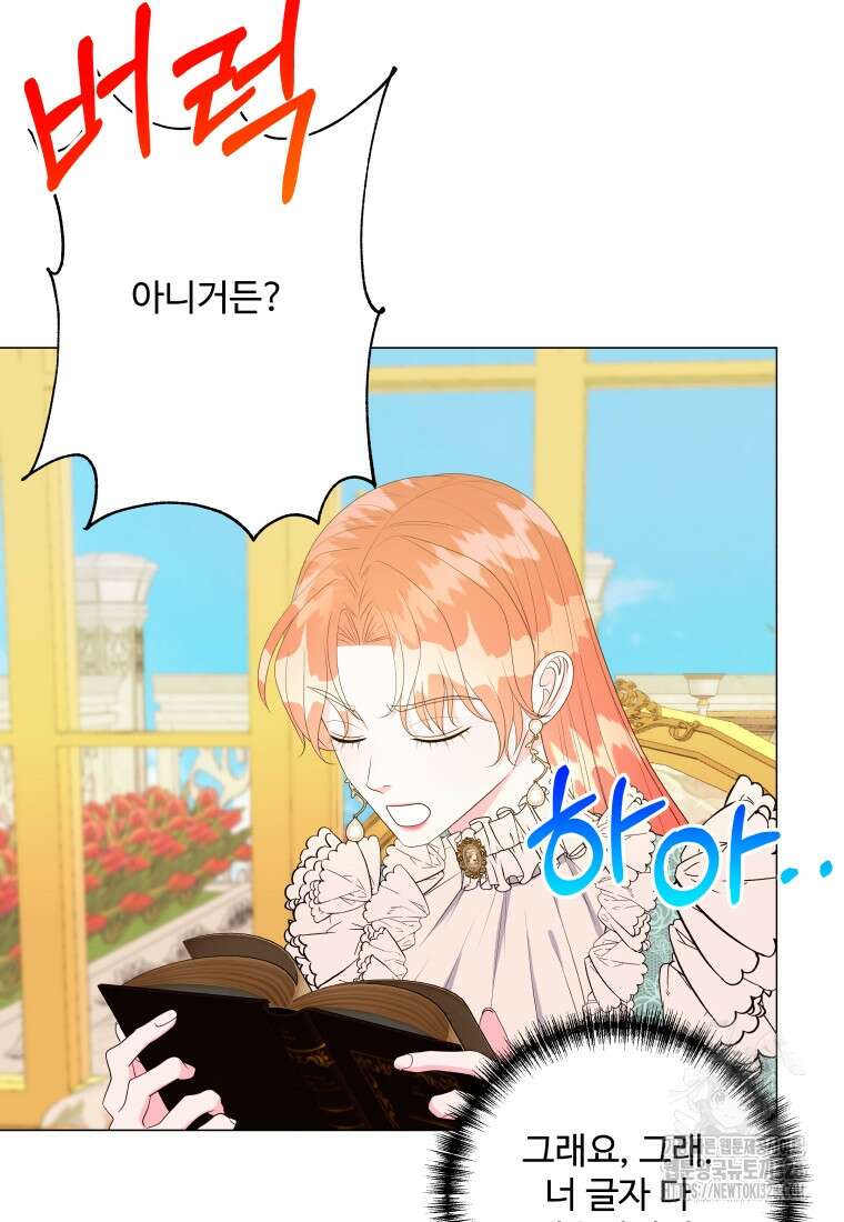 아방튀르 : 왜 하필 역하렘이에요? 41화 10