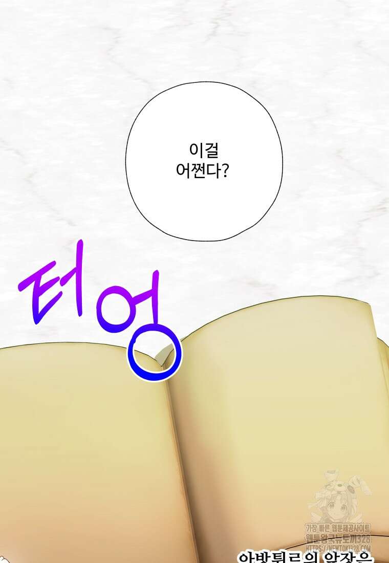 아방튀르 : 왜 하필 역하렘이에요? 41화 13