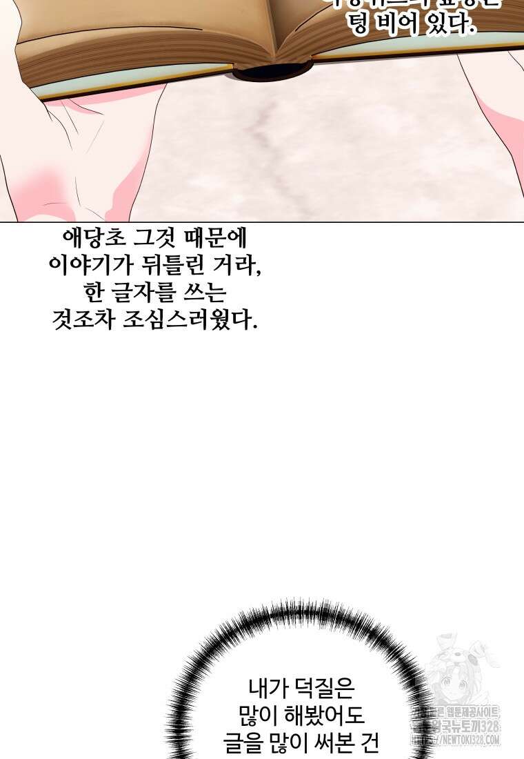 아방튀르 : 왜 하필 역하렘이에요? 41화 14