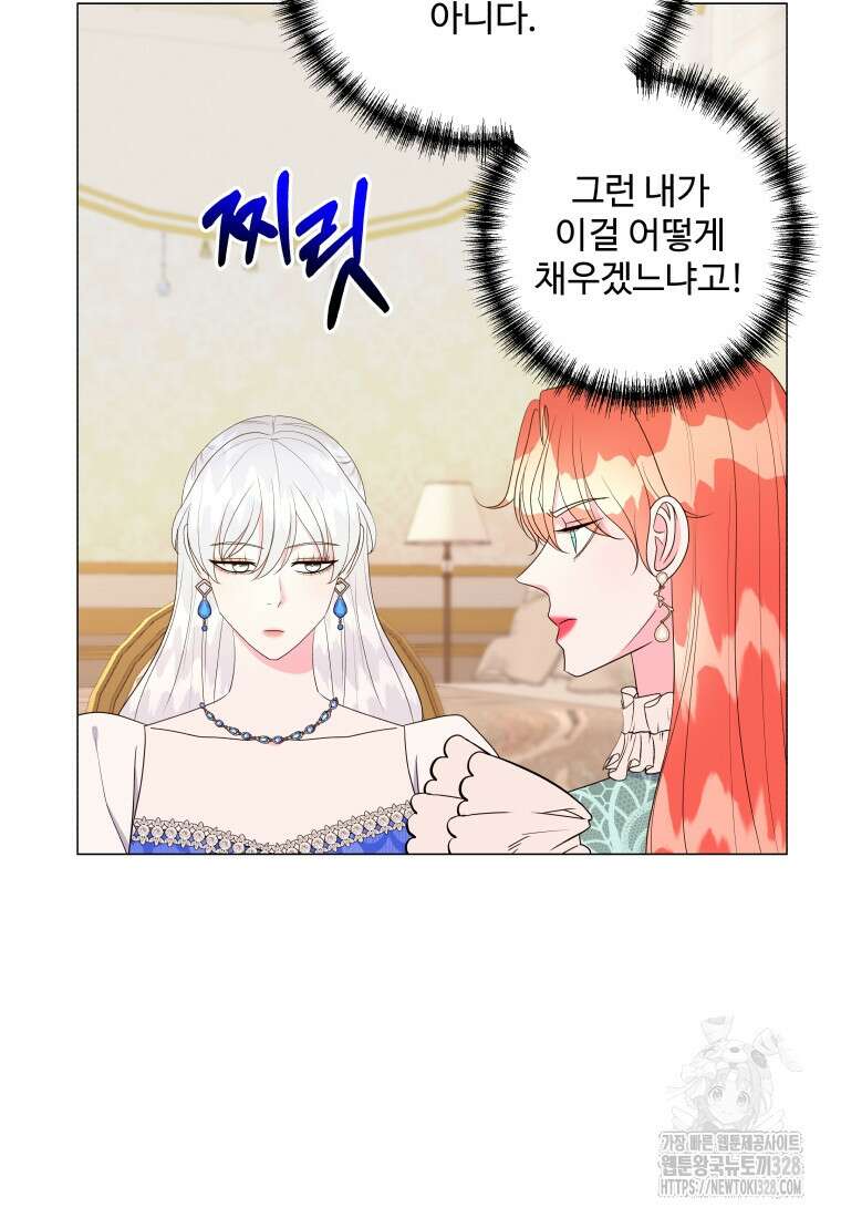 아방튀르 : 왜 하필 역하렘이에요? 41화 15