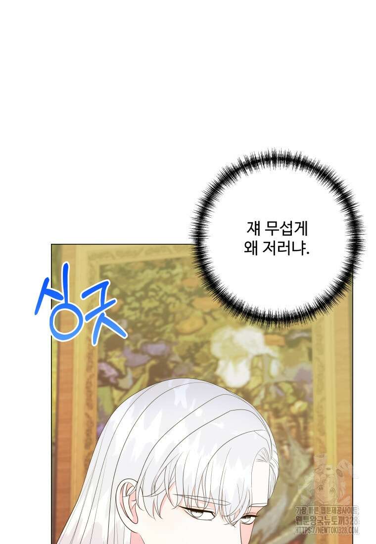 아방튀르 : 왜 하필 역하렘이에요? 41화 17