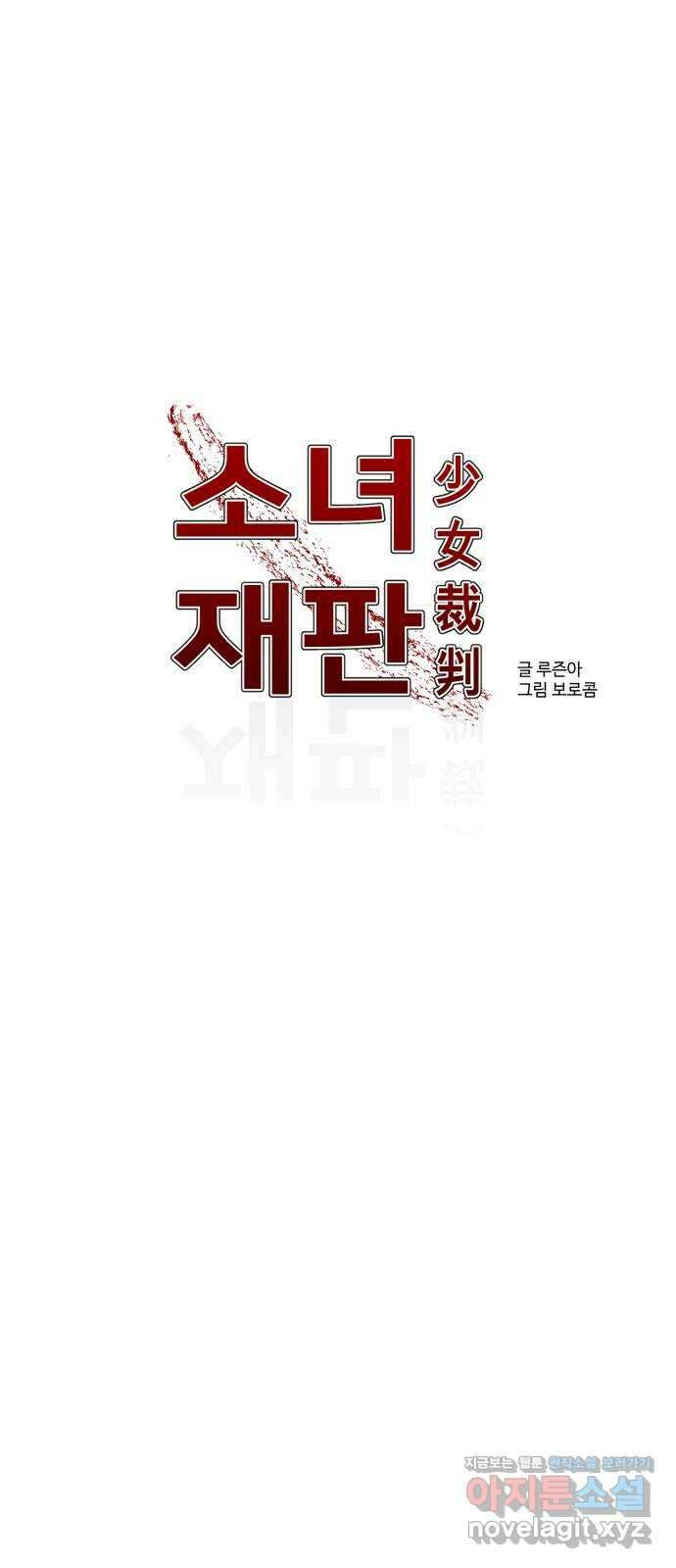 소녀재판 173화 7