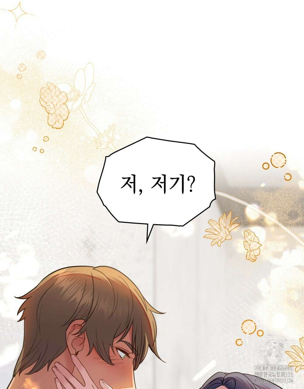 한 배를 탄 사이 78화 5
