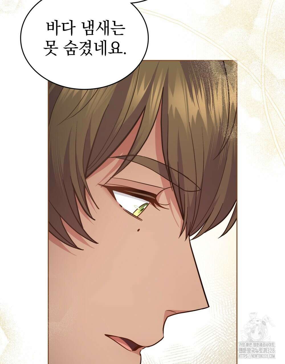 한 배를 탄 사이 78화 9