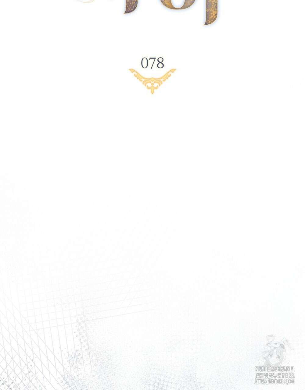 한 배를 탄 사이 78화 15