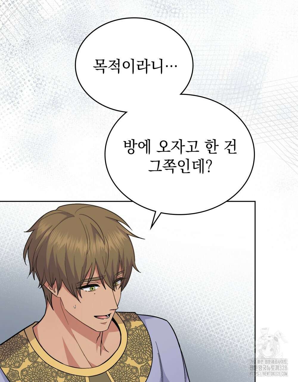 한 배를 탄 사이 78화 16
