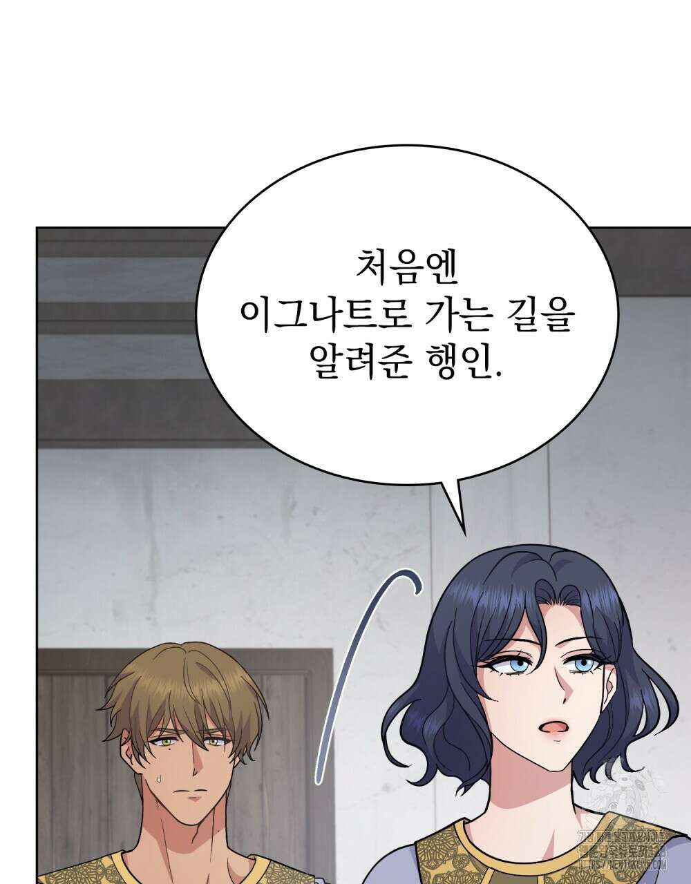 한 배를 탄 사이 78화 18