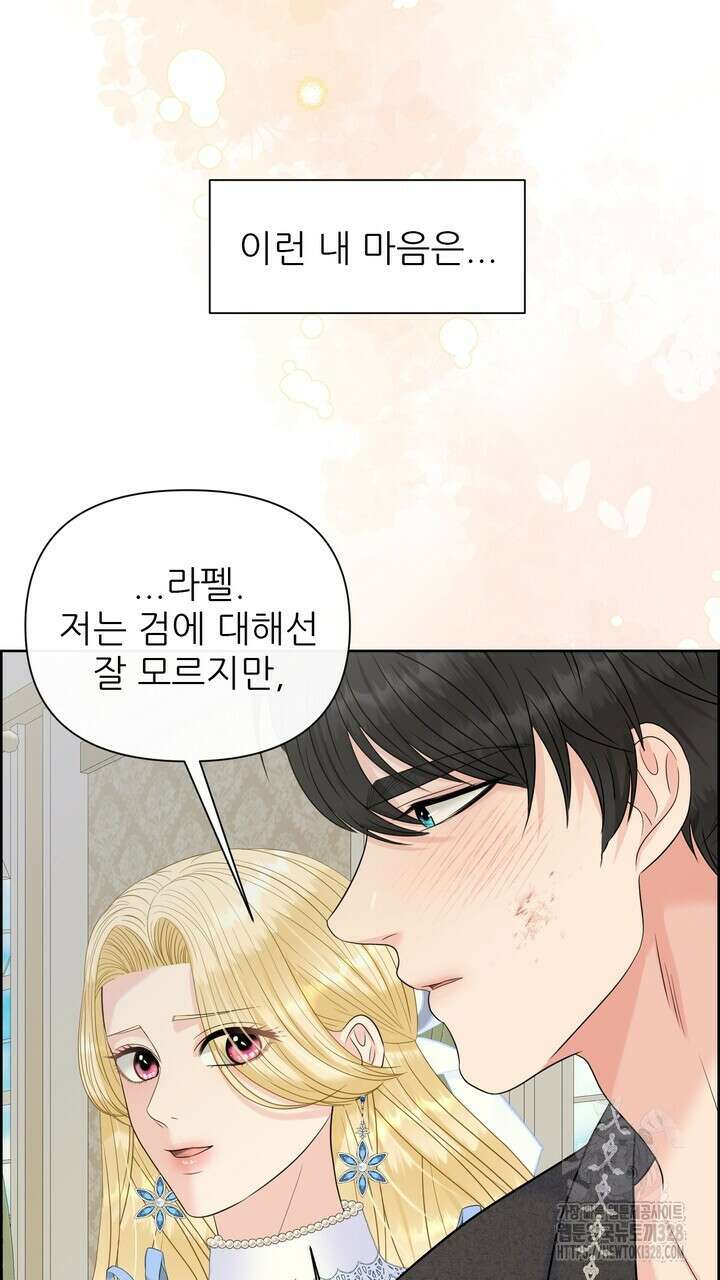 못된 짐승을 길들이는 법 52화 5