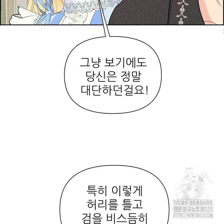 못된 짐승을 길들이는 법 52화 6