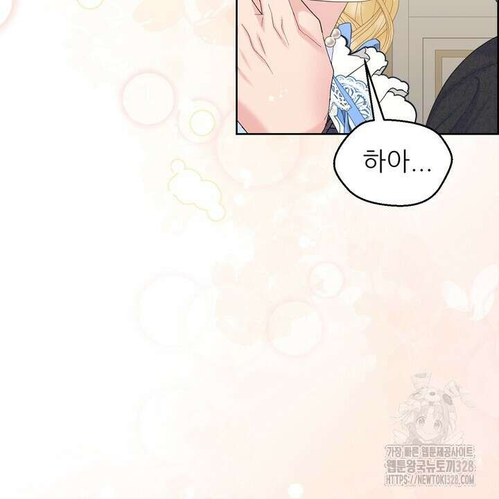 못된 짐승을 길들이는 법 52화 12