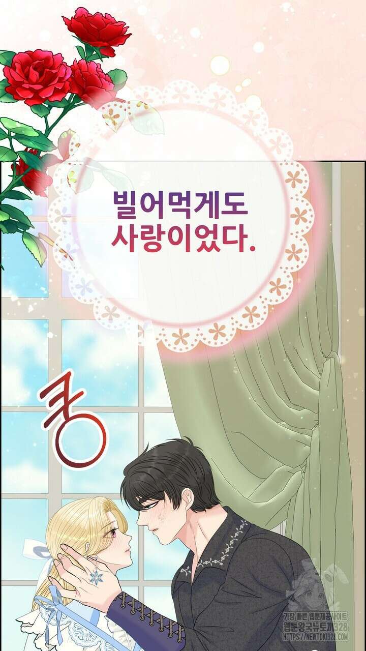 못된 짐승을 길들이는 법 52화 13