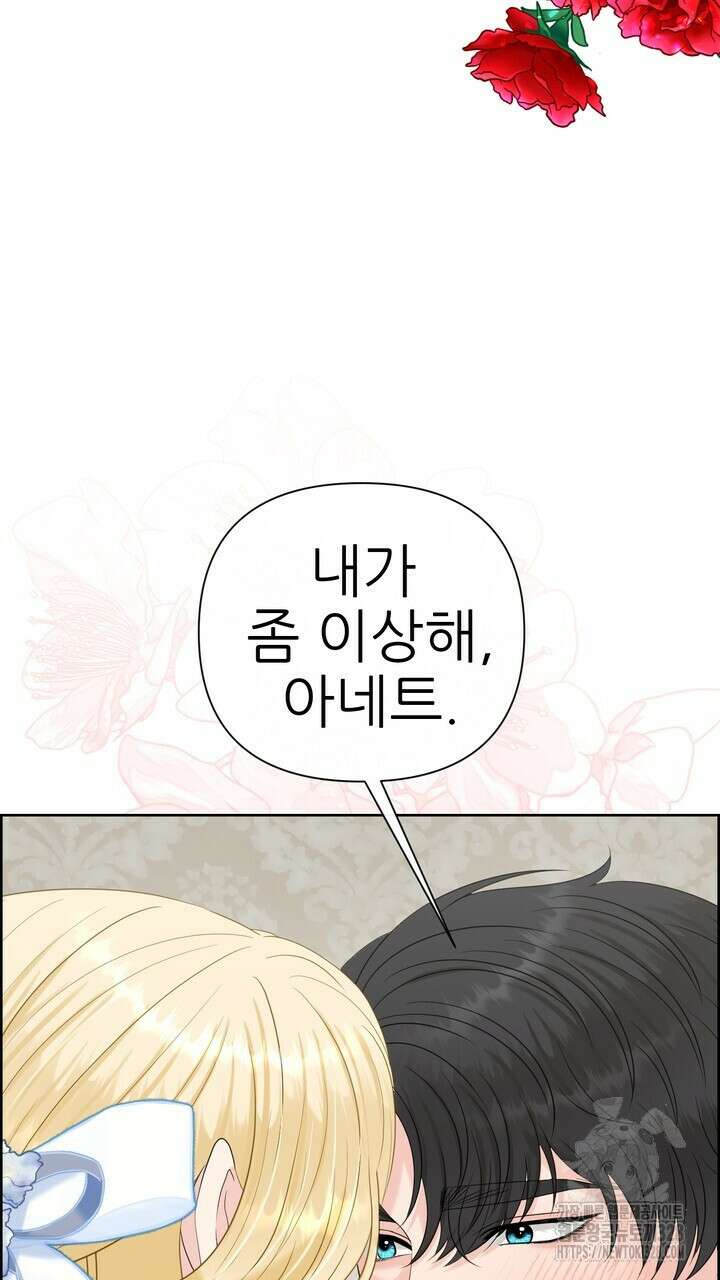 못된 짐승을 길들이는 법 52화 15