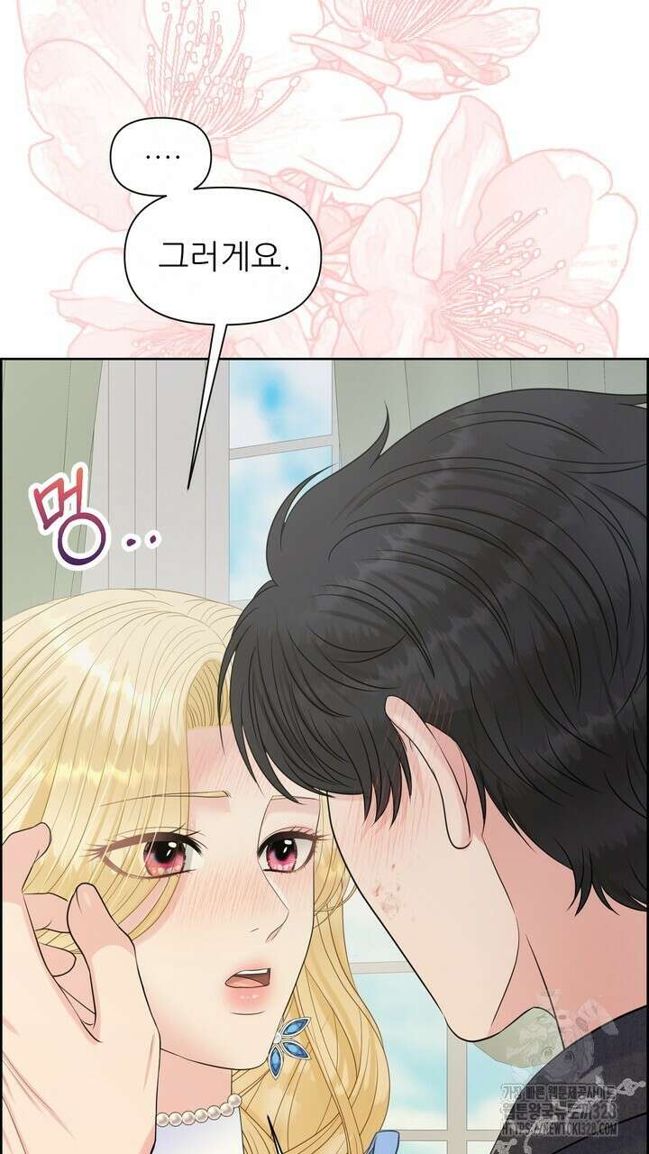 못된 짐승을 길들이는 법 52화 17