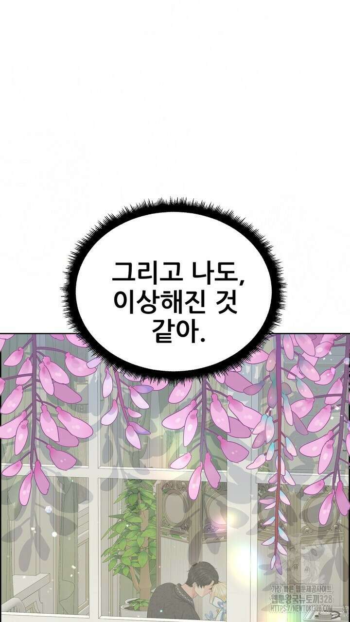 못된 짐승을 길들이는 법 52화 19