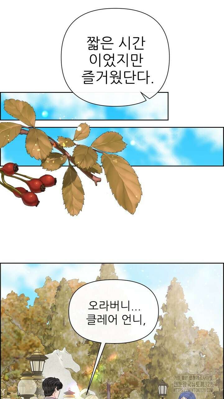 못된 짐승을 길들이는 법 52화 23