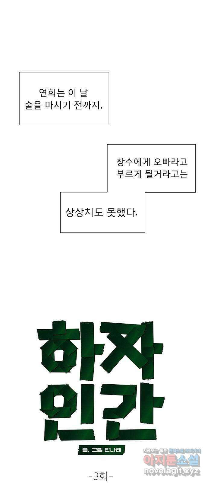 하자인간 3화 : 금요일의 남자 1