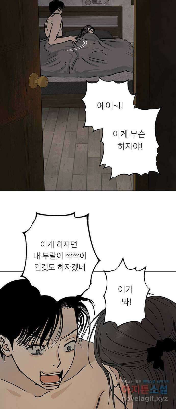 하자인간 3화 : 금요일의 남자 33