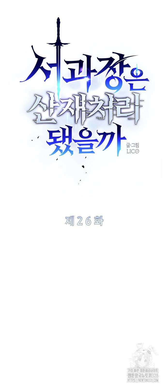 서과장은 산재처리 됐을까 26화 5