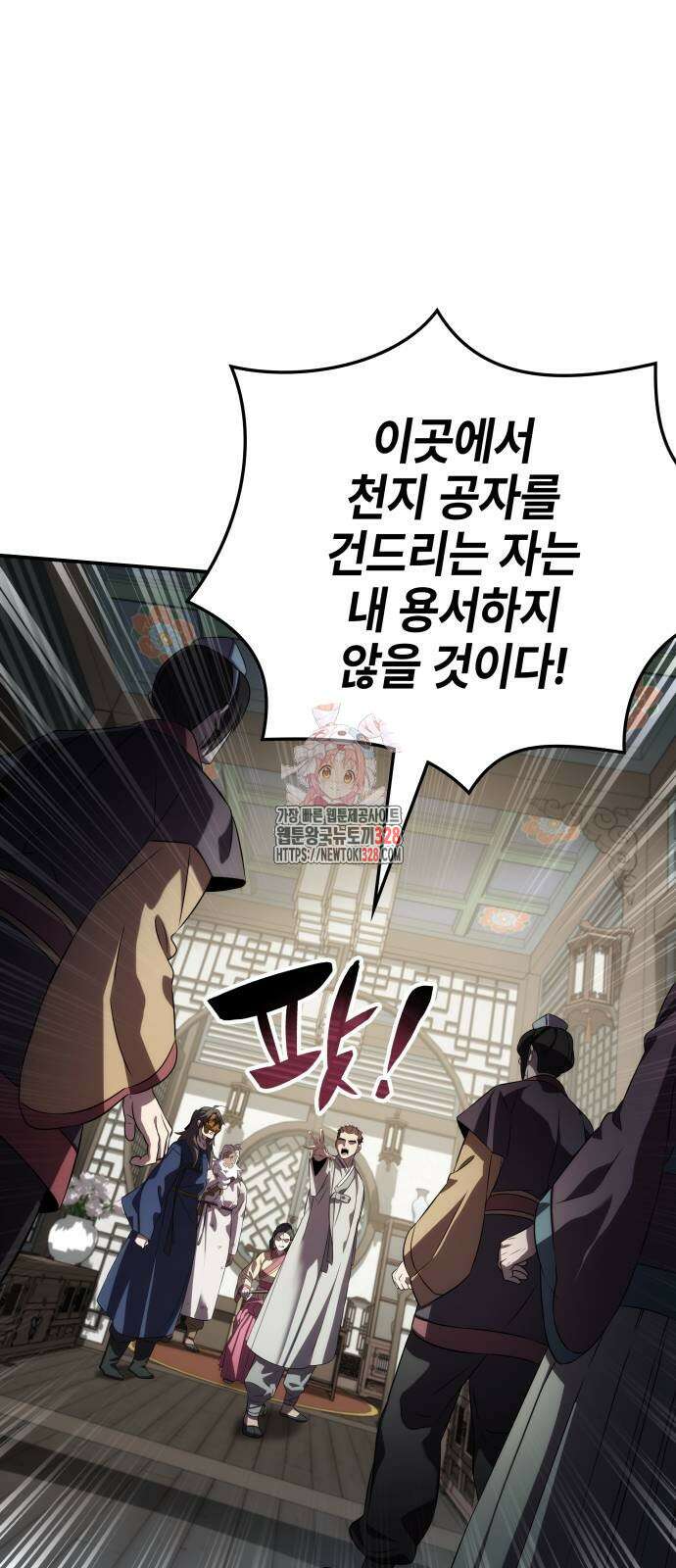 약빨이 신선함 72화 1