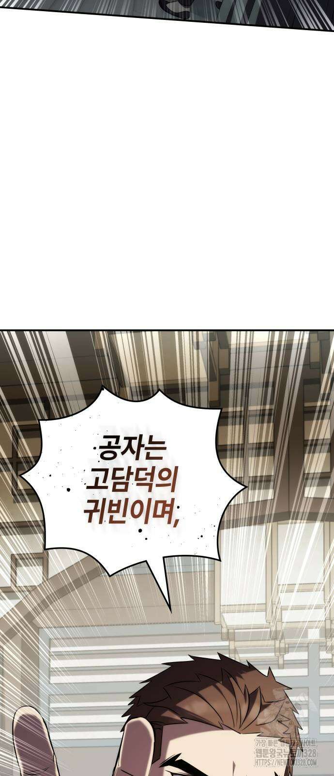 약빨이 신선함 72화 2