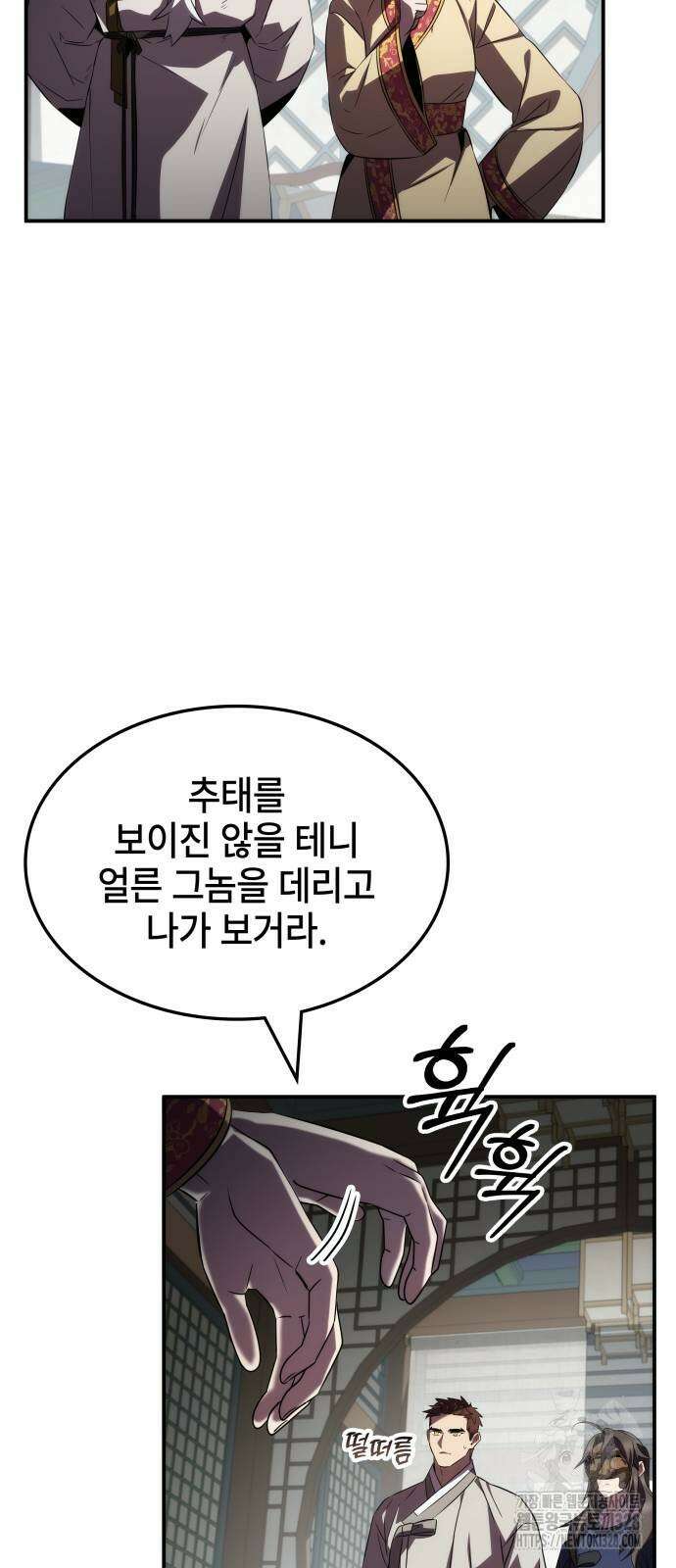 약빨이 신선함 72화 8
