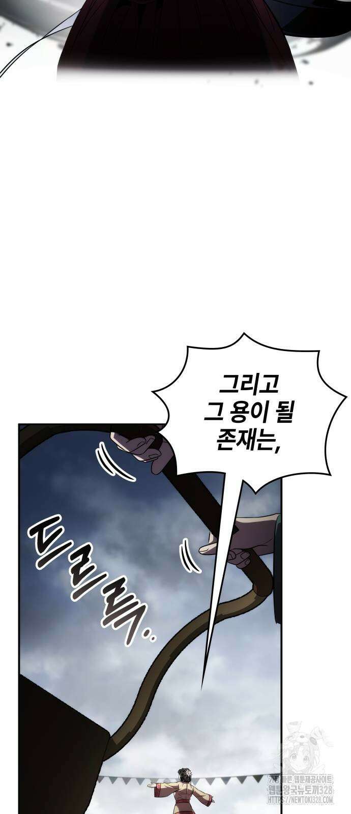 약빨이 신선함 72화 19
