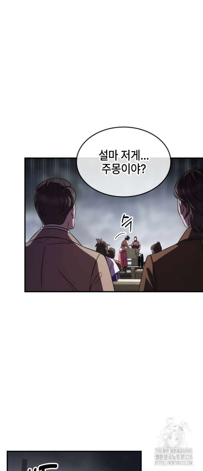 약빨이 신선함 72화 25