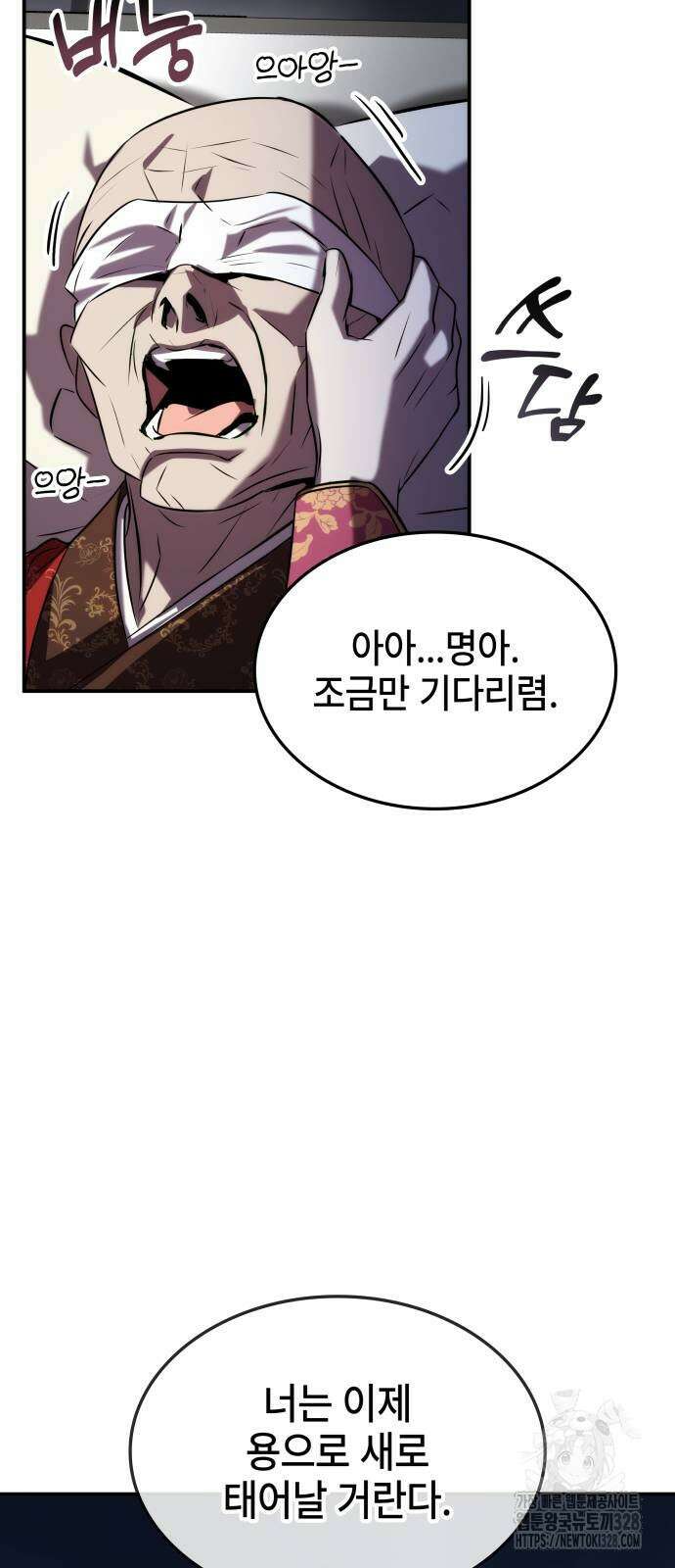 약빨이 신선함 72화 26