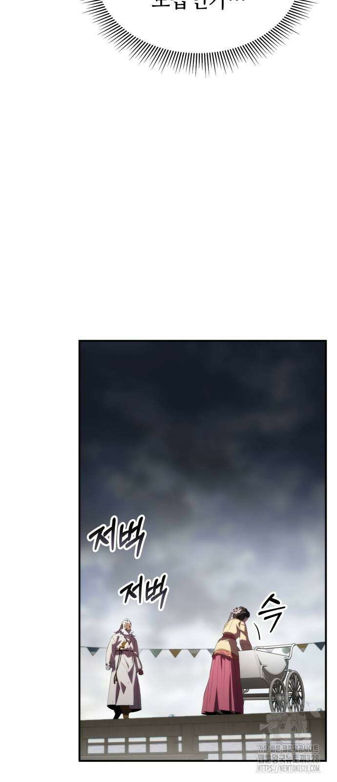 약빨이 신선함 72화 31