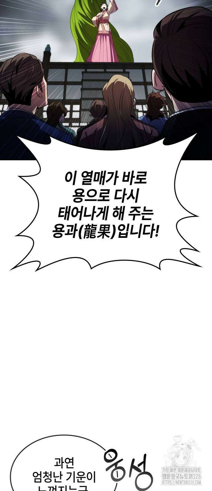 약빨이 신선함 72화 51