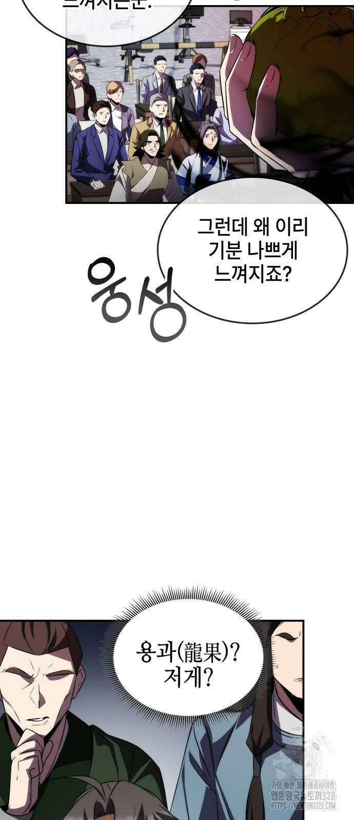 약빨이 신선함 72화 52