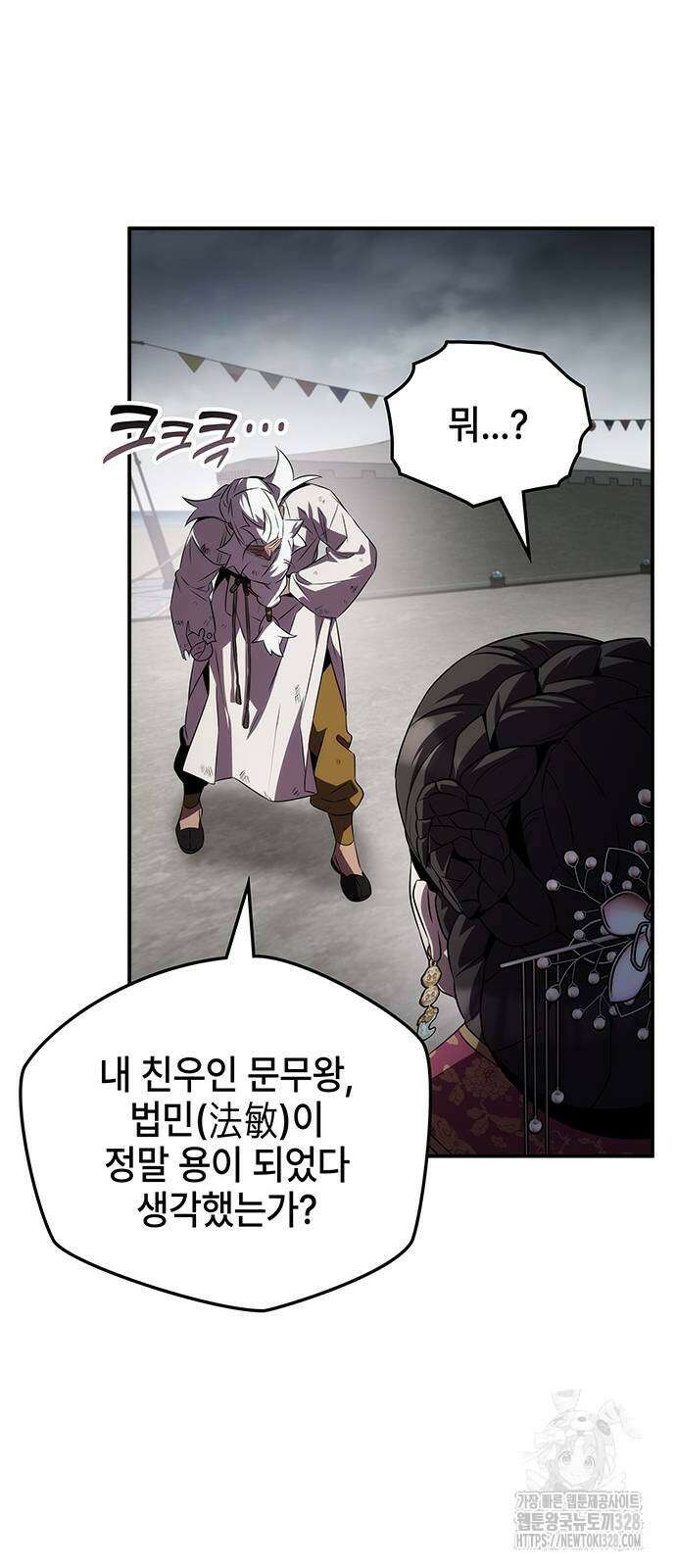 약빨이 신선함 72화 68