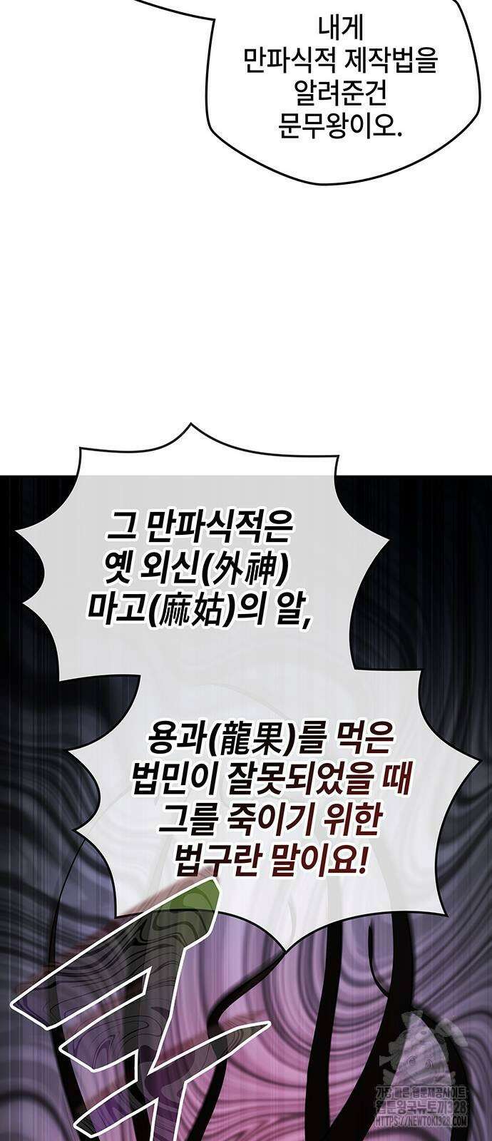 약빨이 신선함 72화 70
