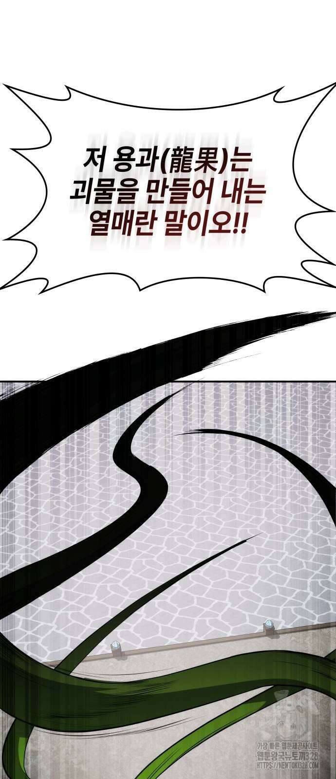 약빨이 신선함 72화 72