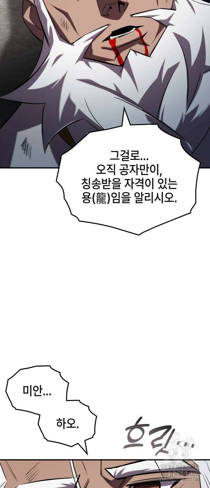 약빨이 신선함 72화 84