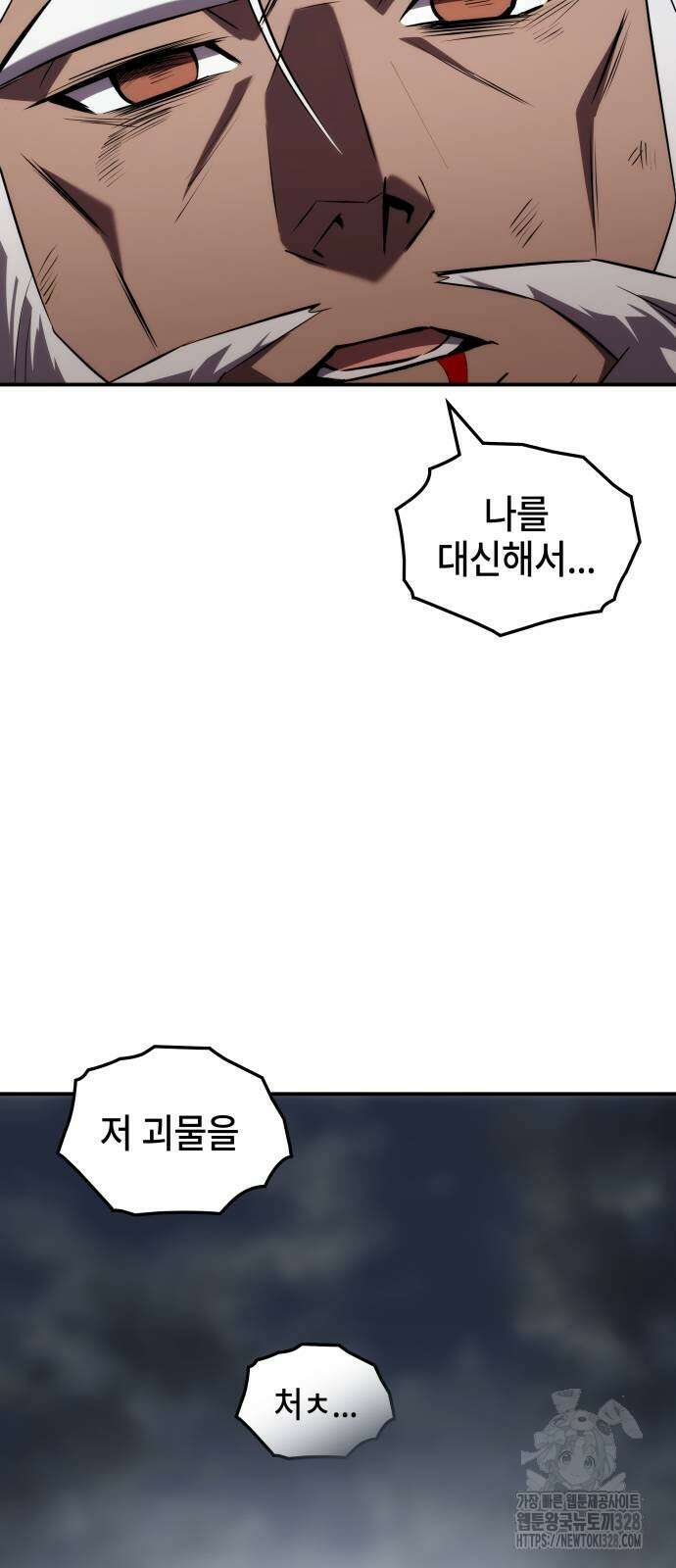 약빨이 신선함 72화 85