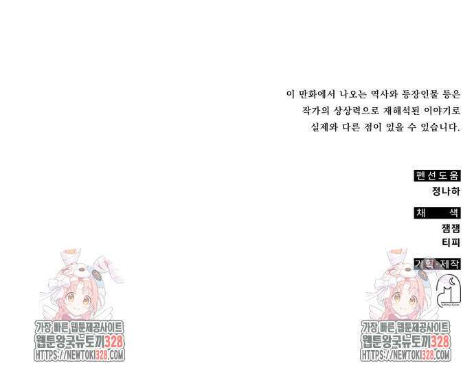 약빨이 신선함 72화 91