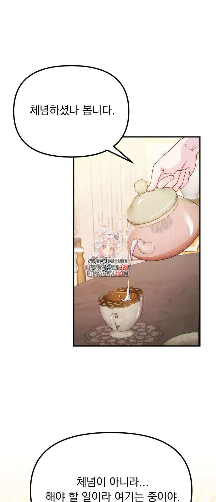 미친 황제가 나를 안을 때 22화 1