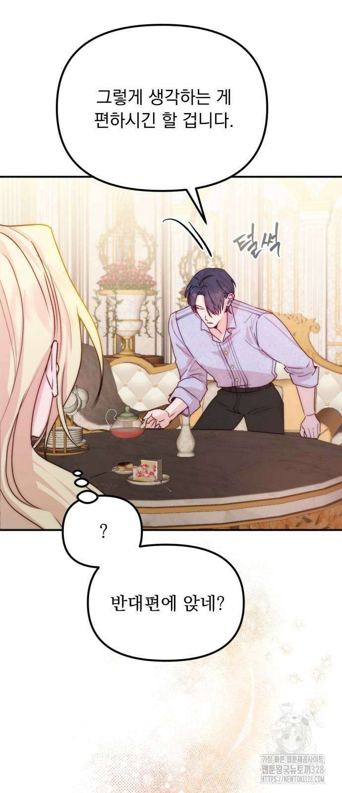 미친 황제가 나를 안을 때 22화 3